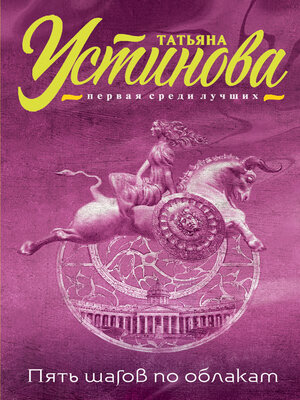 cover image of Пять шагов по облакам